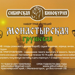 Монастырская грушевая